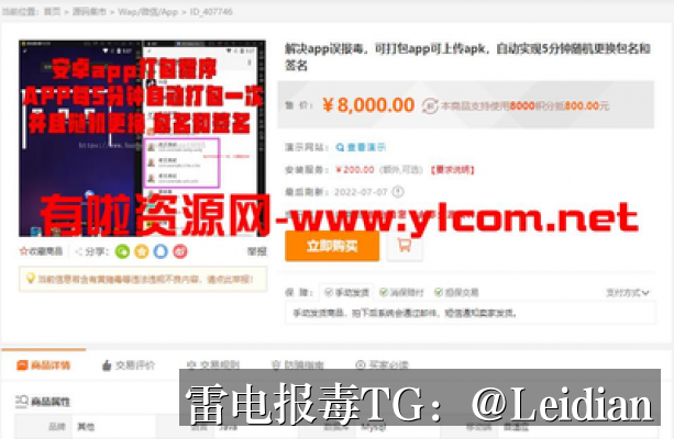 App报毒误报处理-从风险排查到加固整改的完整解决方案