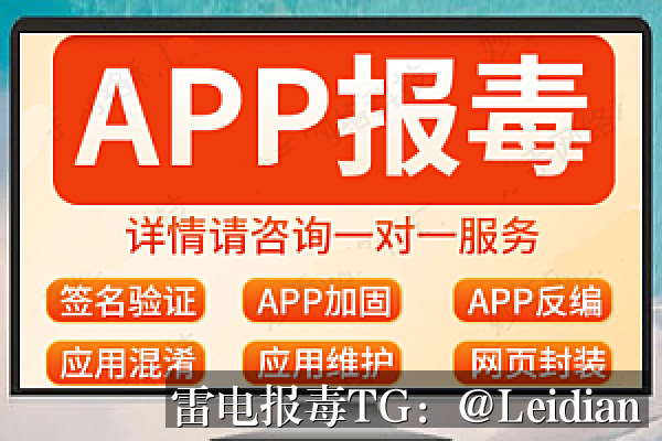 应用市场审核报毒技术方案-从排查到申诉的完整处理流程