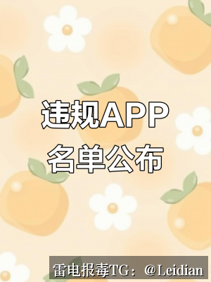 应用市场审核报毒申诉方法-从风险排查到误报消除的完整操作指南