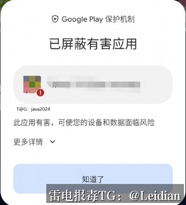 # App报毒误报处理-从风险排查到加固整改的完整解决方案